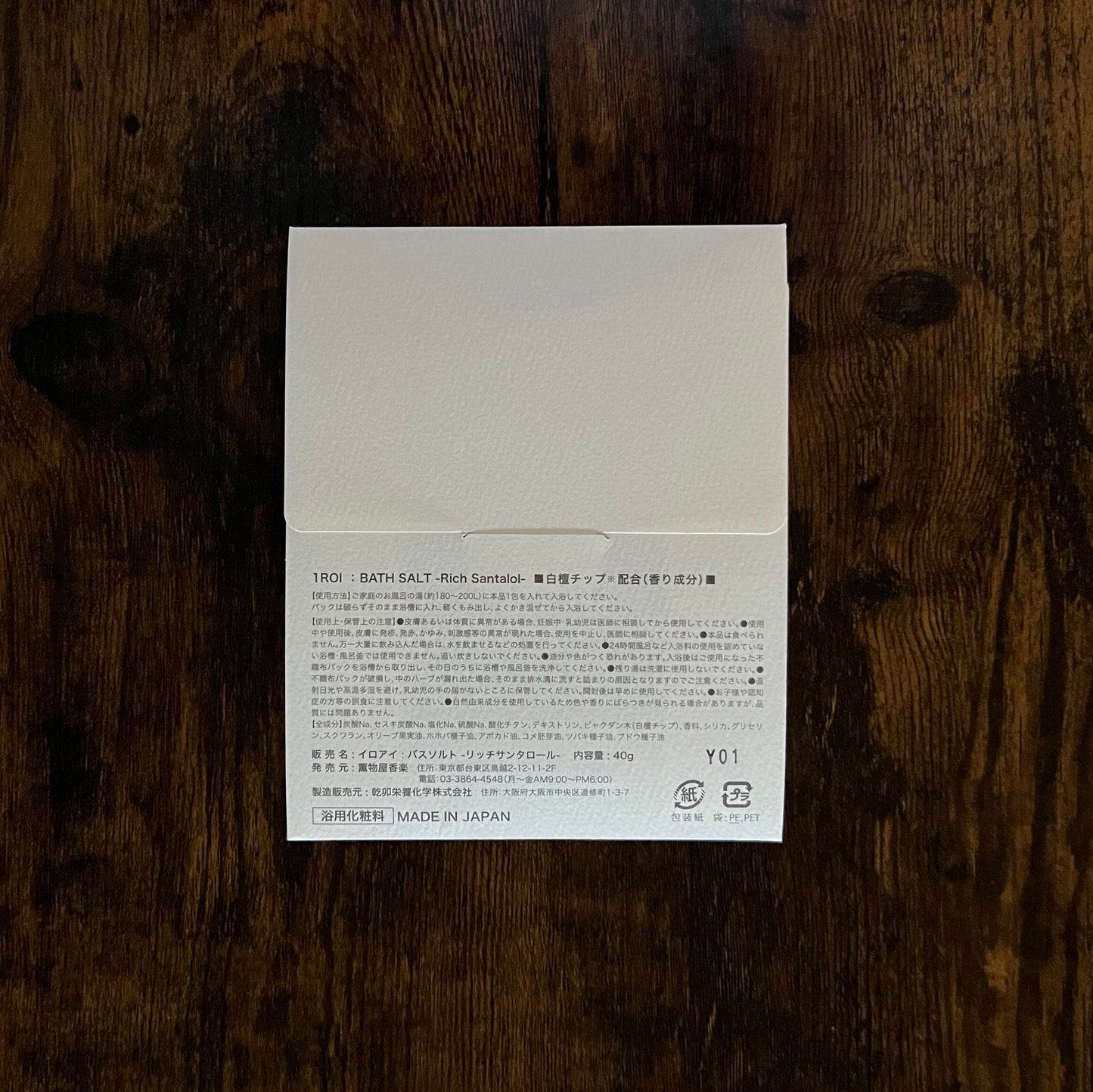 BATH SALT ~Woody & Herbal~