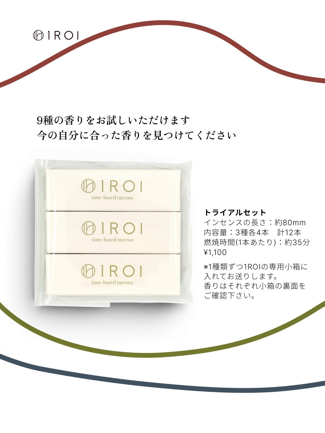 All Assortment Box（time・weather・journey トライアルセット全3種類 ）