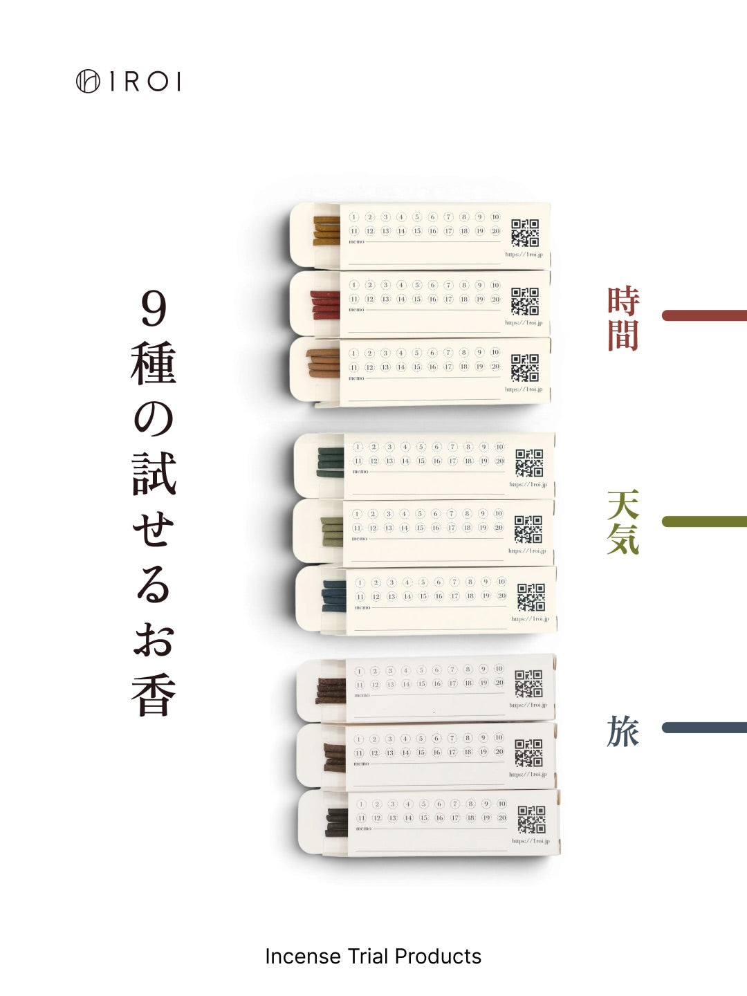 All Assortment Box（time・weather・journey トライアルセット全3種類 ）